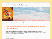 Tablet Screenshot of centr-svgeorgia.ru